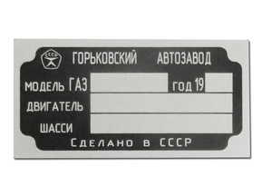 The vin tab for GAZ-66