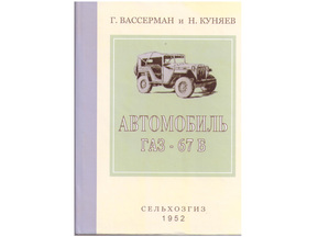 Manual GAZ-67